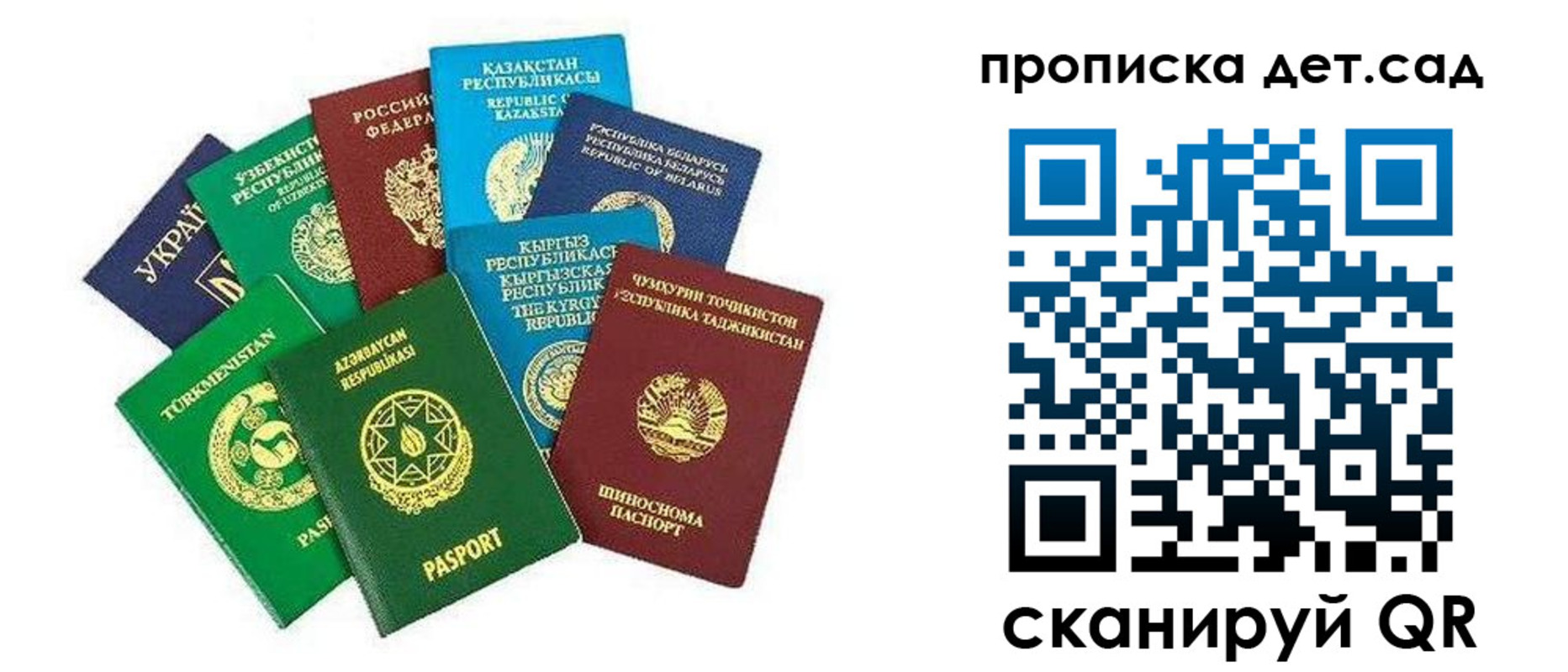 прописка в Курчатове