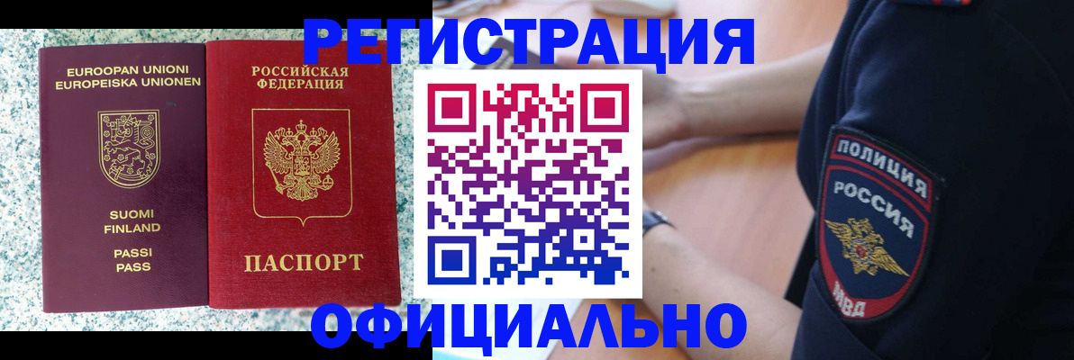 временная регистрация купить в Курчатове