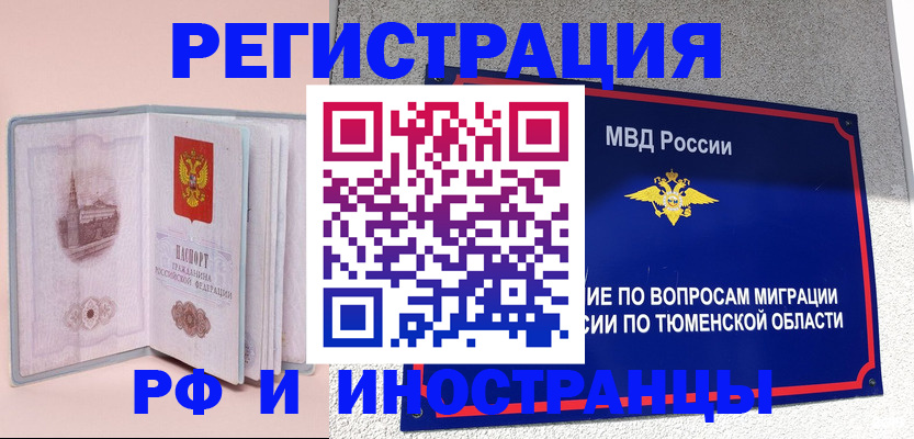 прописка для кредита в Курчатове
